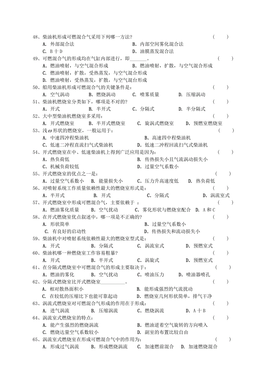 四、燃油喷射和燃烧.doc_第4页