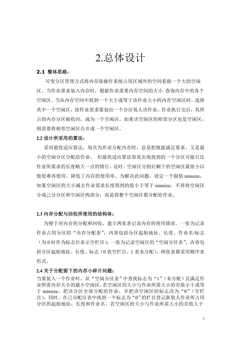 可变分区内存管理实验_第3页