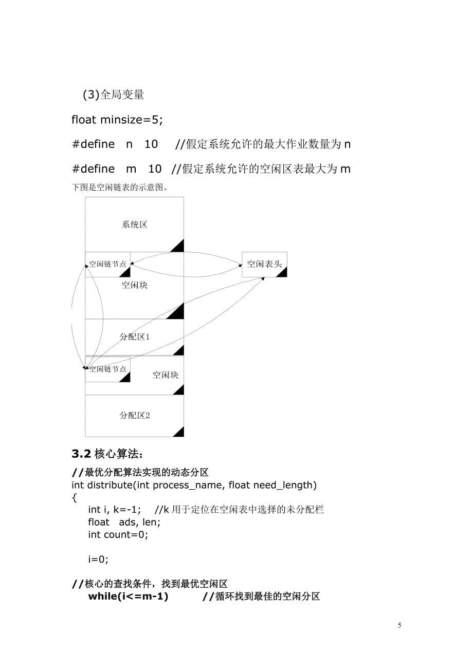 可变分区内存管理实验_第5页