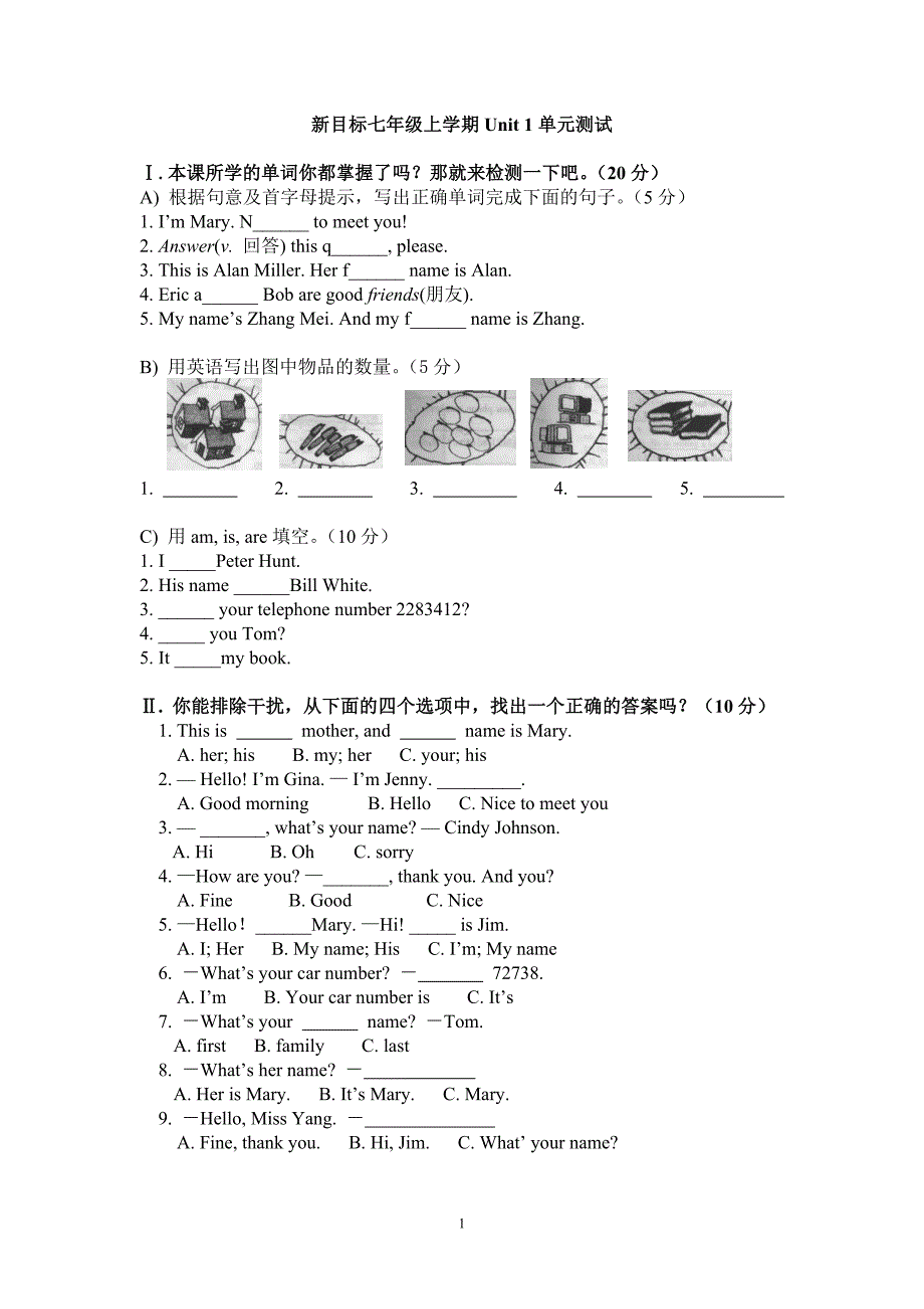 新目标七年级上学期Unit1单元测试2_第1页