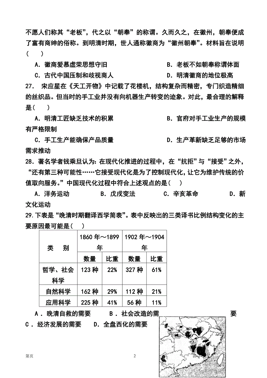 贵州省六校联盟高三第二次联考历史试题及答案_第2页