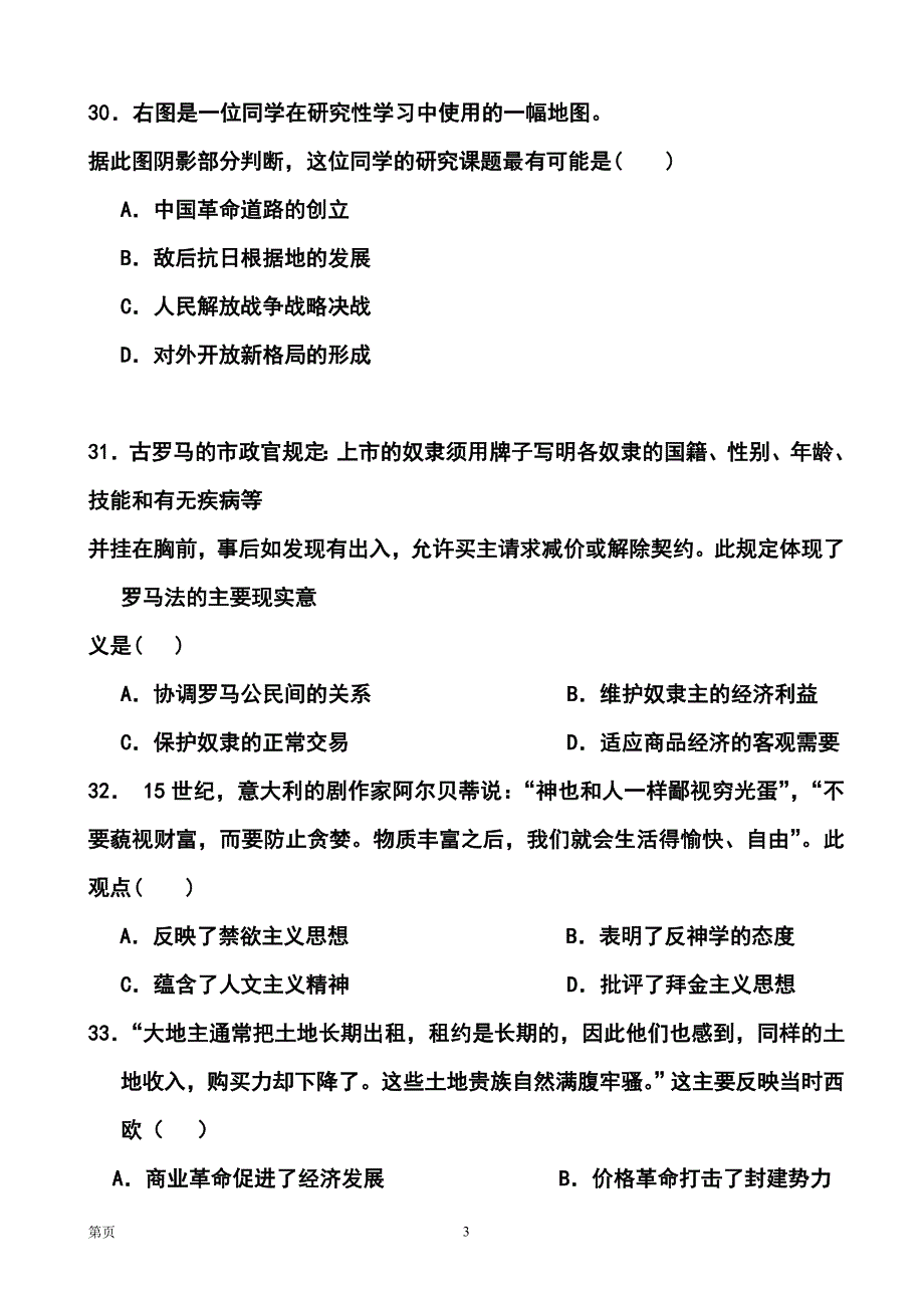 贵州省六校联盟高三第二次联考历史试题及答案_第3页