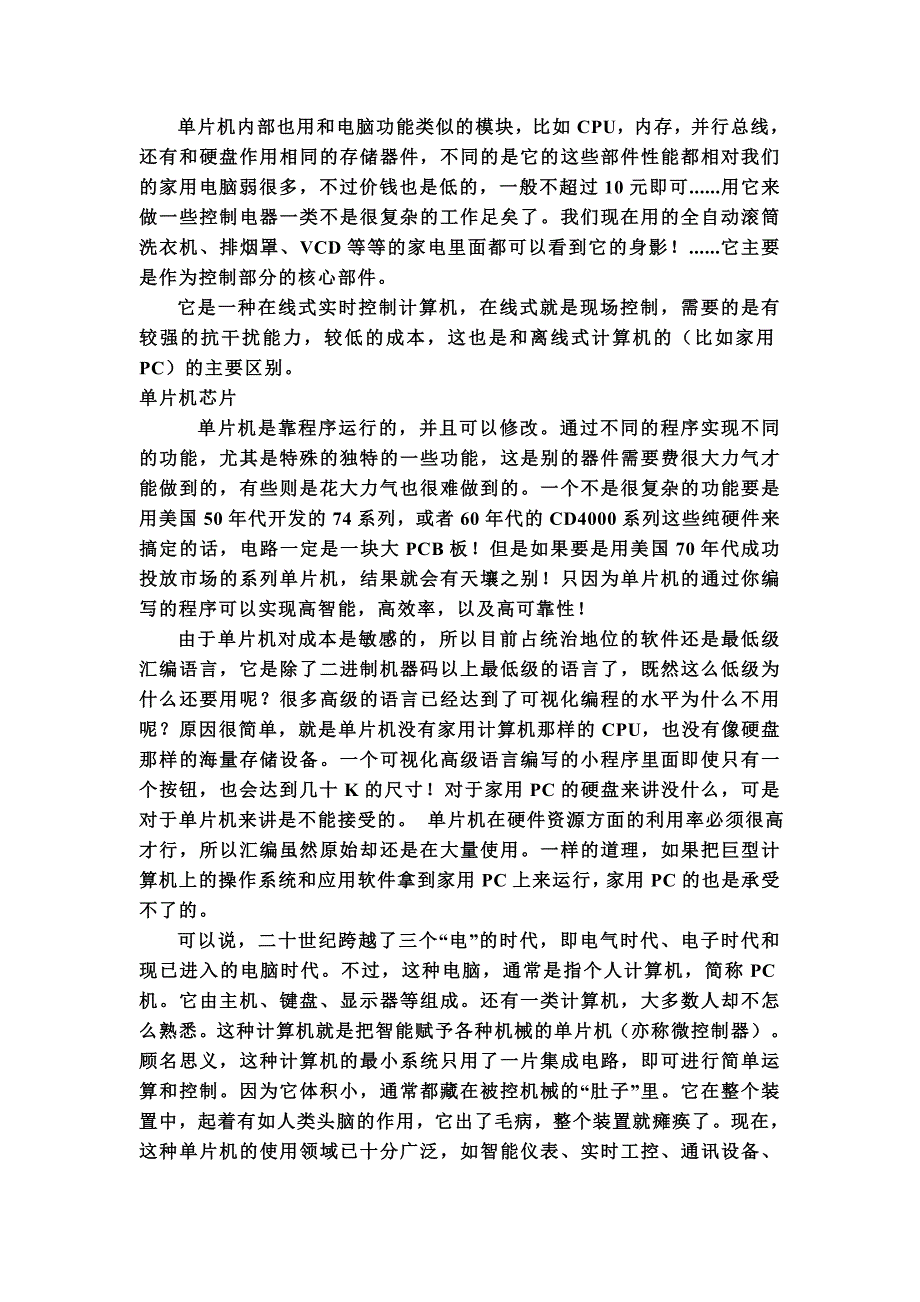 单片机方面毕业设计外文文献翻译_第4页