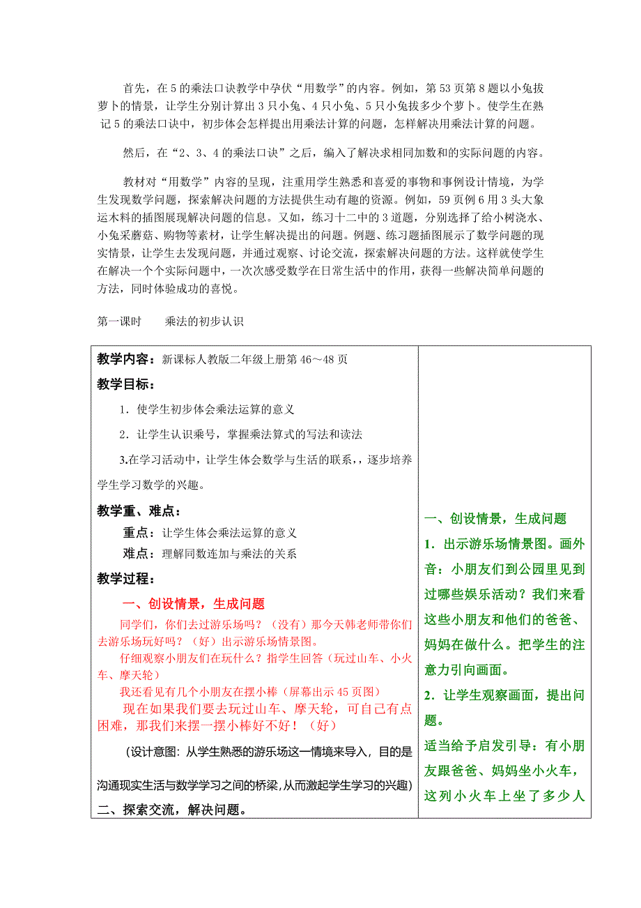 最新人教版二年级上册数学第四单元教学设计_第3页