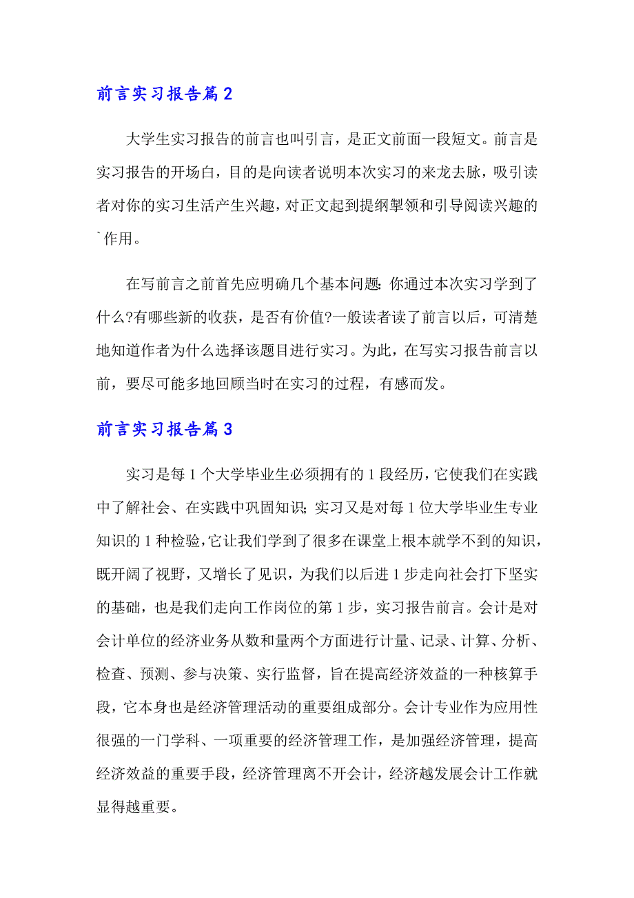 【新编】2022年前言实习报告三篇_第2页