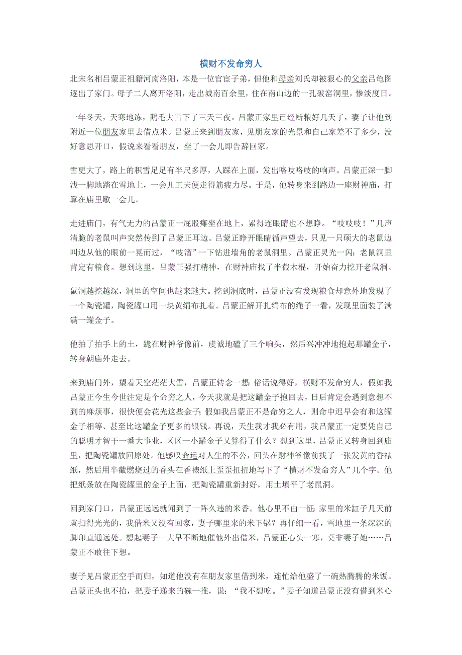 横财不发命穷人_第1页