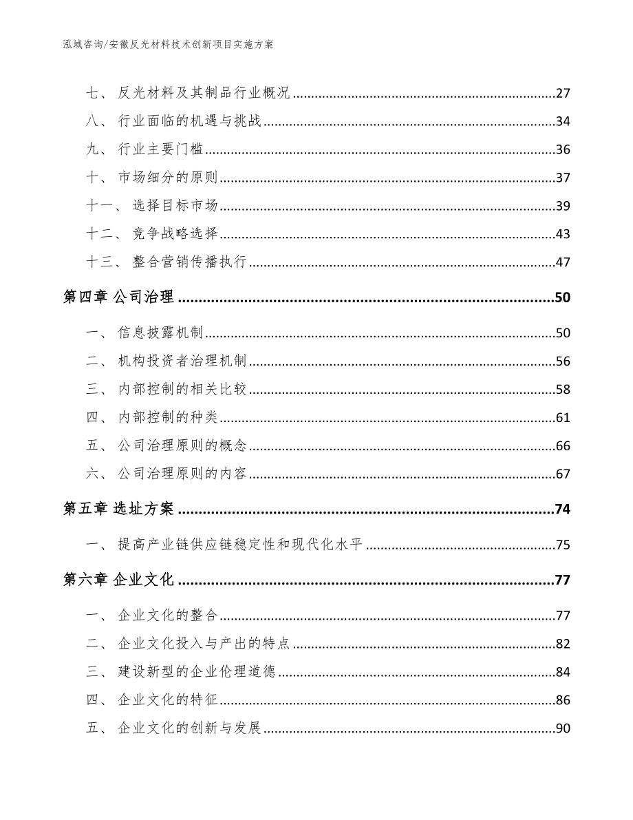 安徽反光材料技术创新项目实施方案_第2页