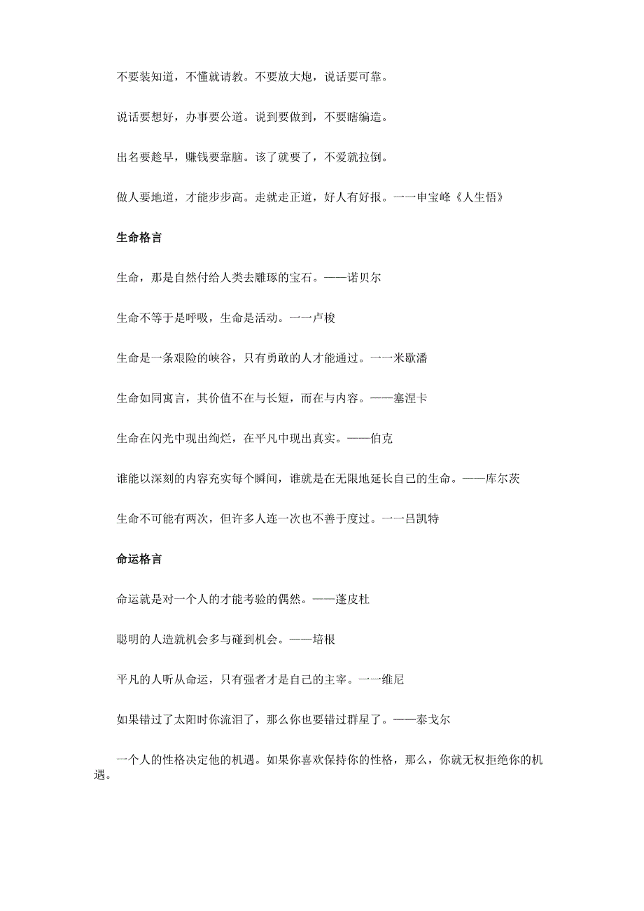做人道理的格言_第4页