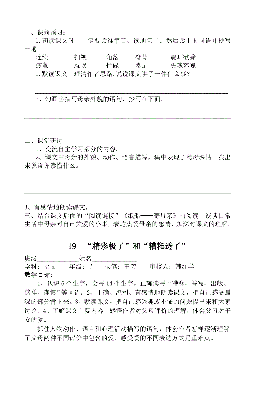 新人教版小学语文五年级《地震中的父与子》精品练习_第3页