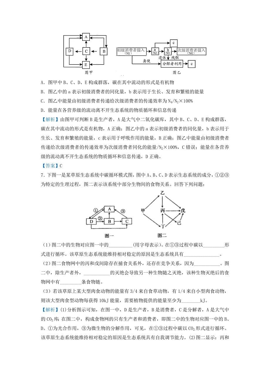 2019届高考生物专题十九分析碳循环精准培优专练_第5页