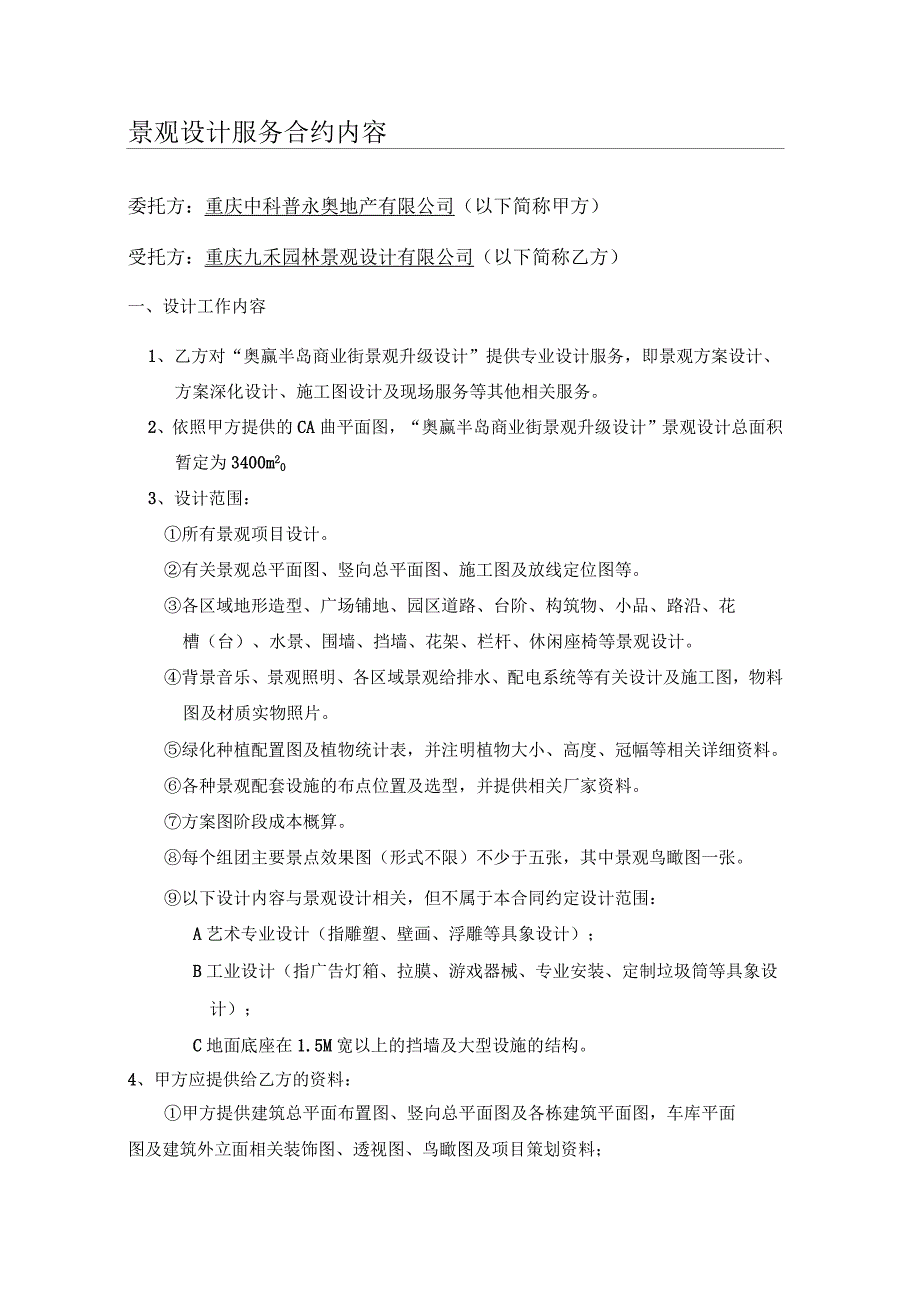 奥兰半岛商业街景观升级设计_第2页