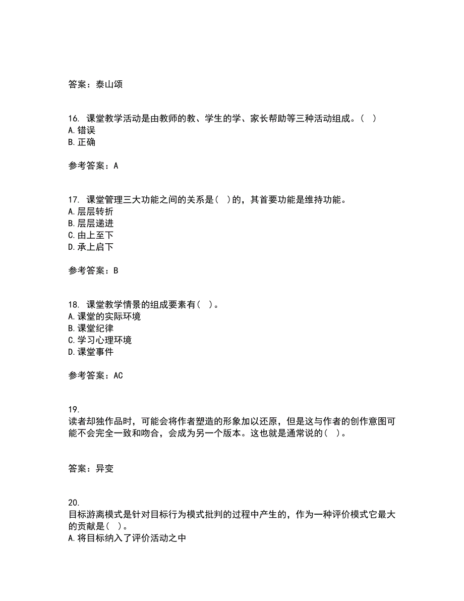 东北师范大学21秋《小学课堂管理》在线作业二答案参考55_第4页