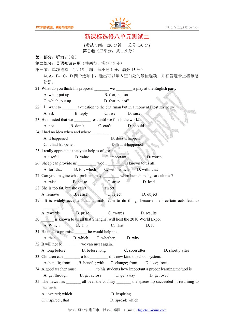 新课标选修八单元测试二_第1页