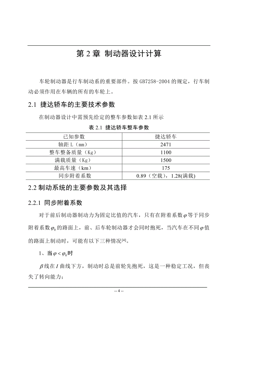 捷达轿车的数据对制动系统进行设计毕业论文.doc_第4页