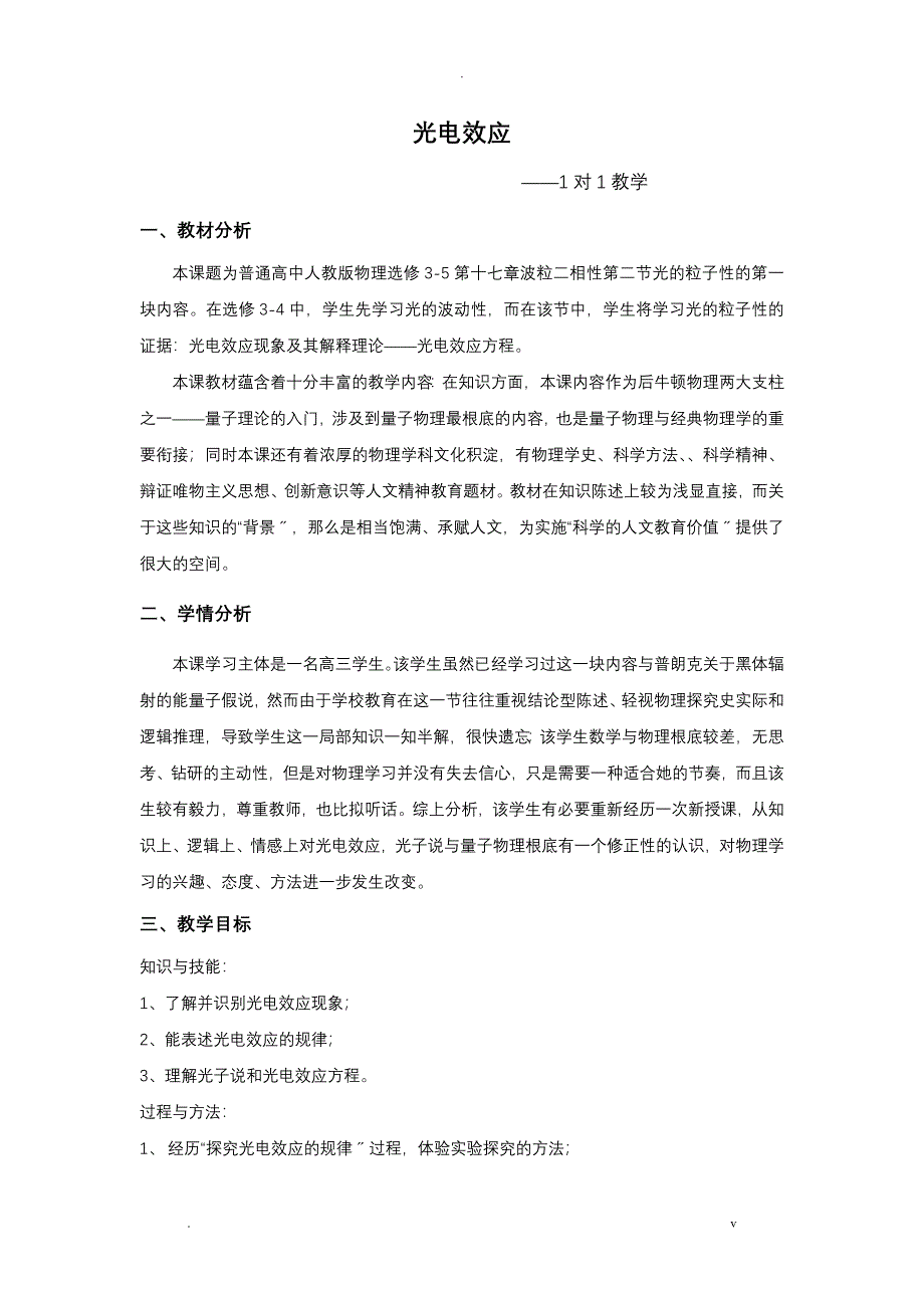 光电效应说课稿_第1页