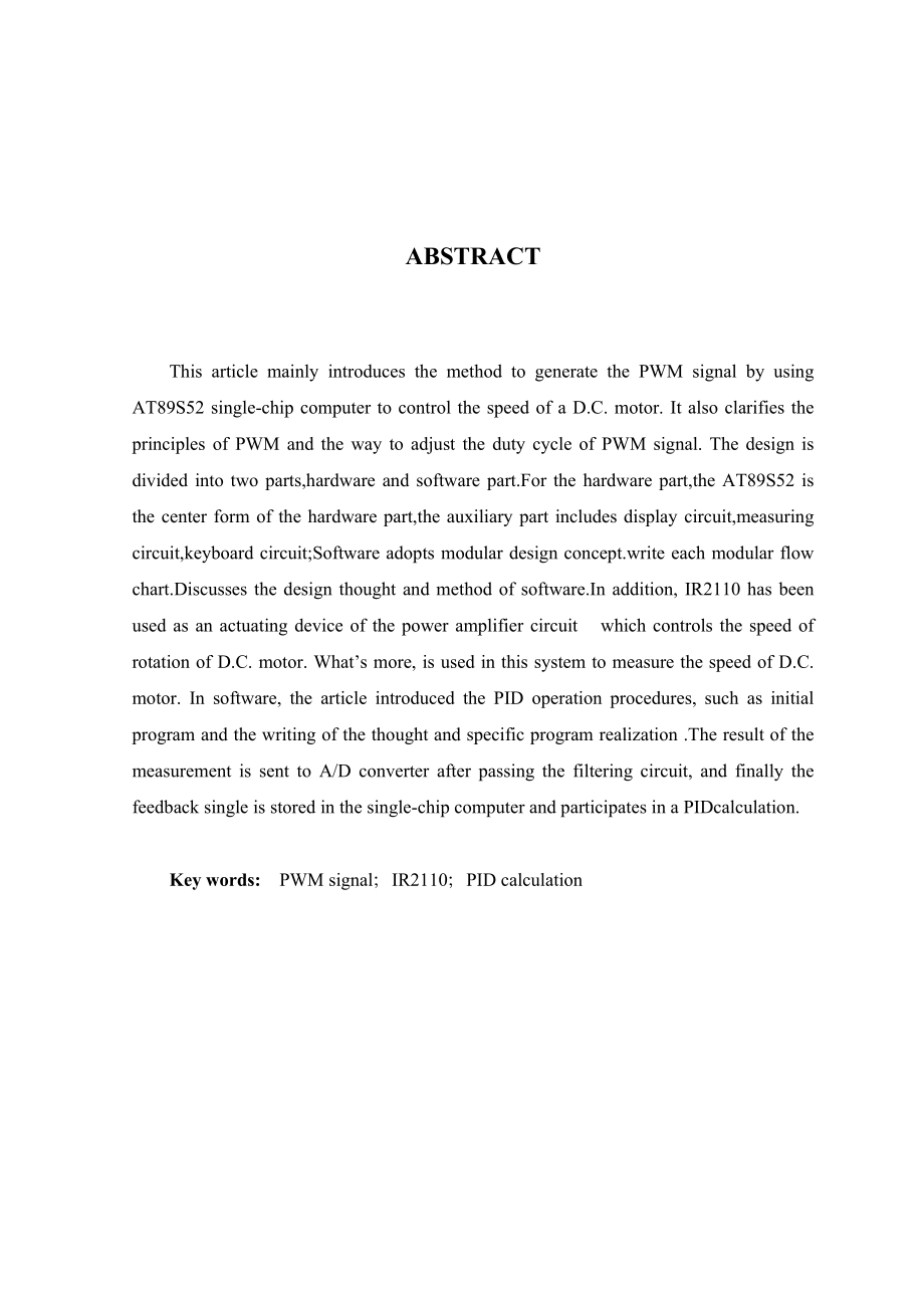 基于单片机的直流调速系统的设计毕业论文_第4页