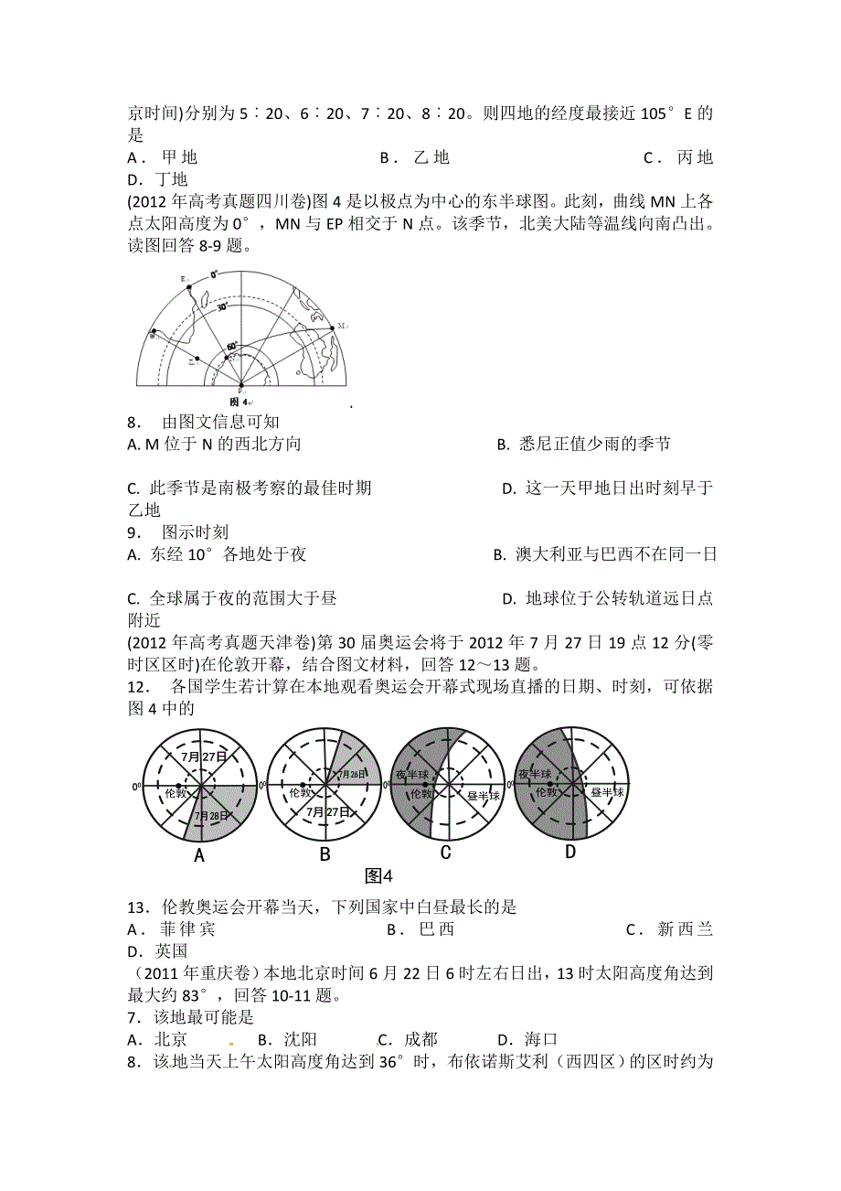 第一章行星地球(六)文档[教学].doc_第2页