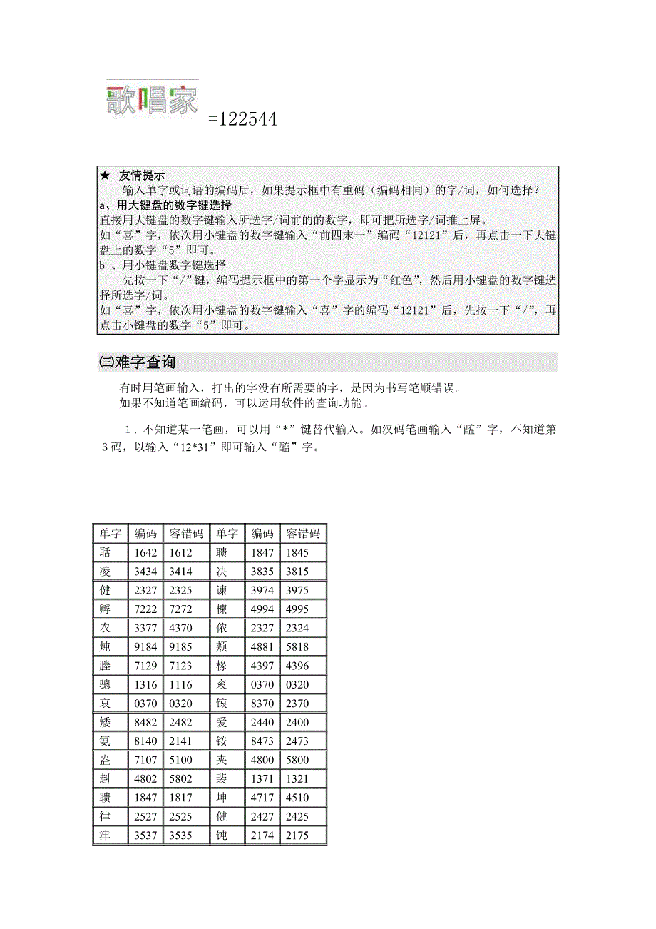 汉字有5种基本笔画.doc_第3页