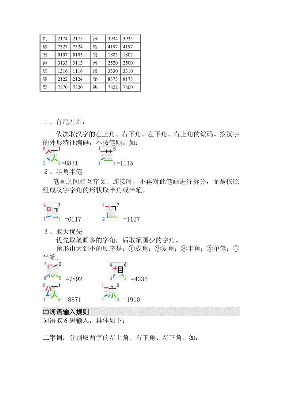 汉字有5种基本笔画.doc_第4页