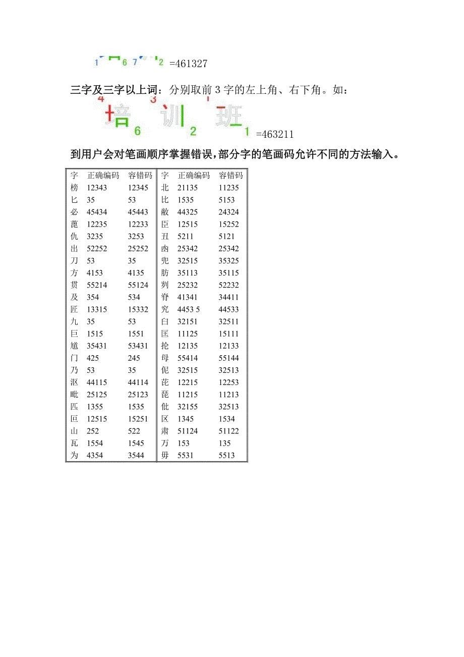 汉字有5种基本笔画.doc_第5页