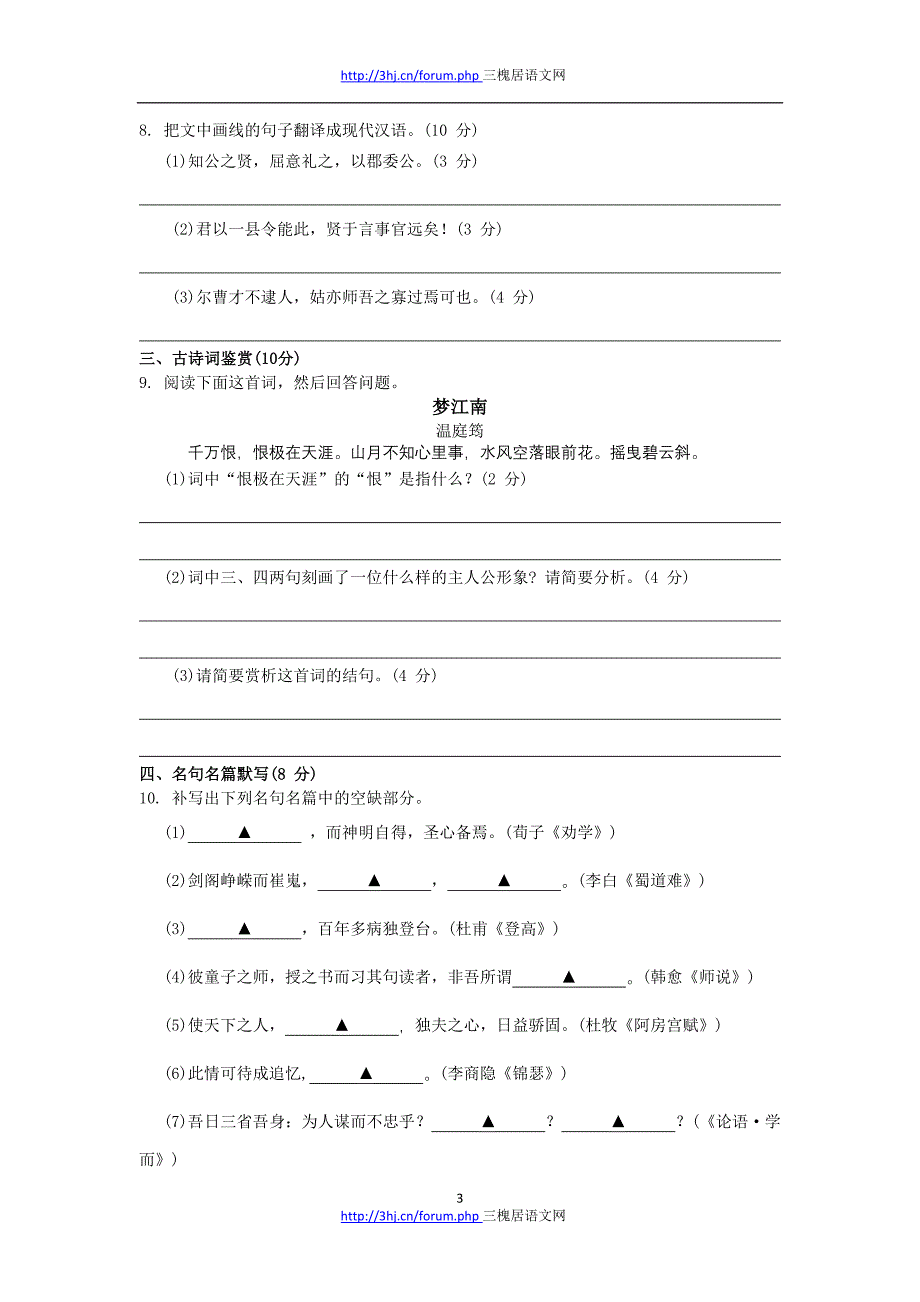 2012江苏卷三槐精校版_第3页