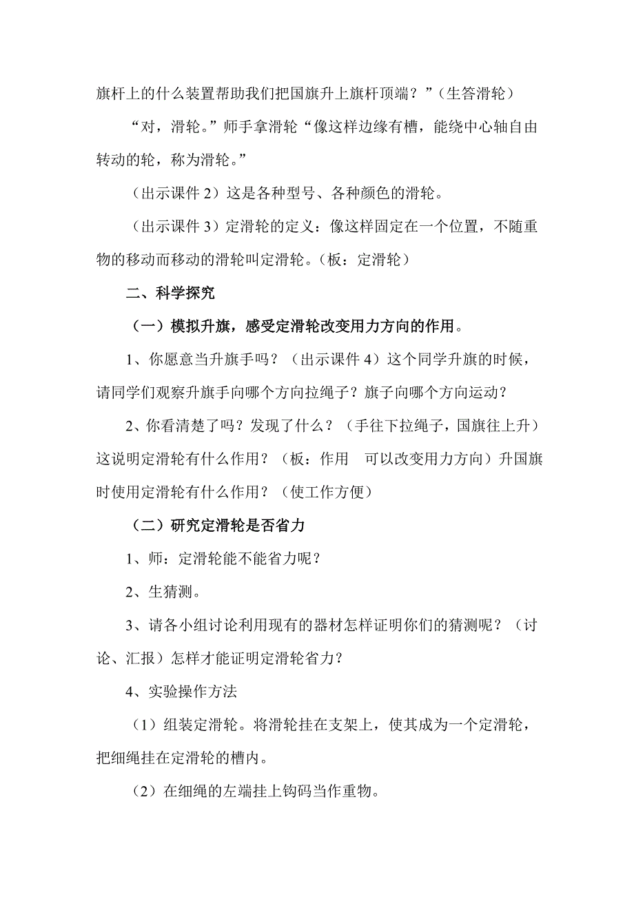 定滑轮和动滑轮教案_第2页