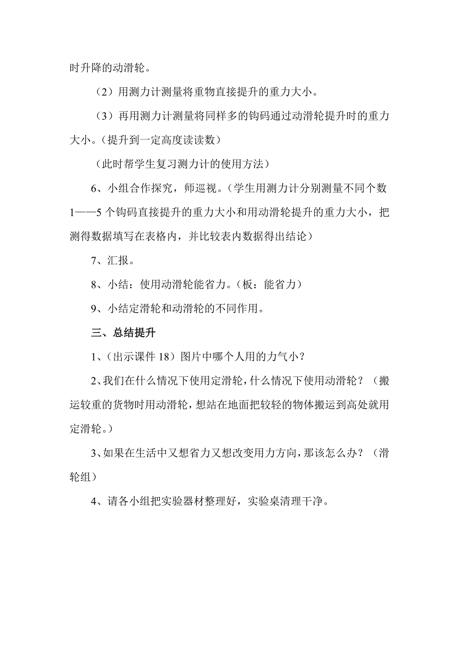 定滑轮和动滑轮教案_第4页