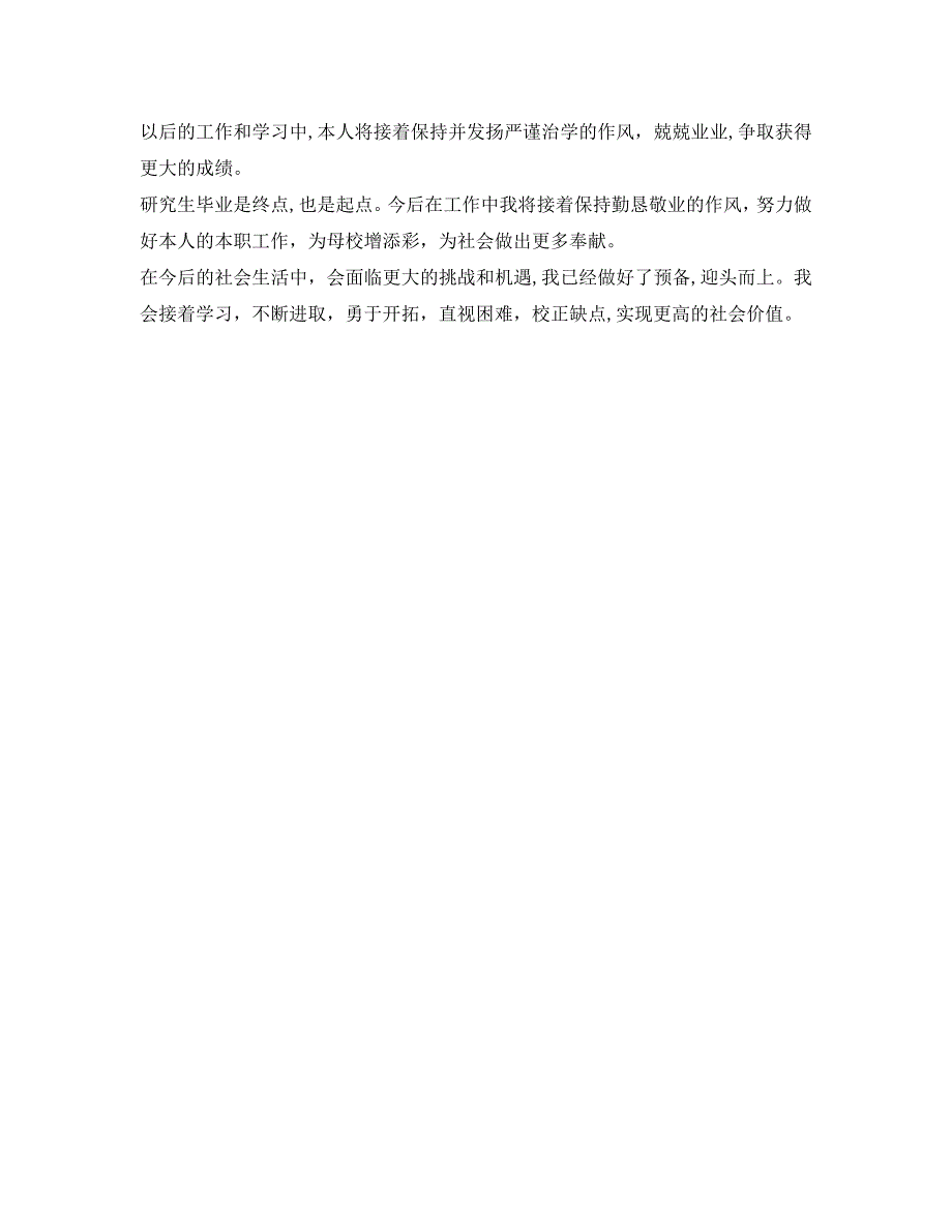 最新研究生毕业自我鉴定模板_第2页