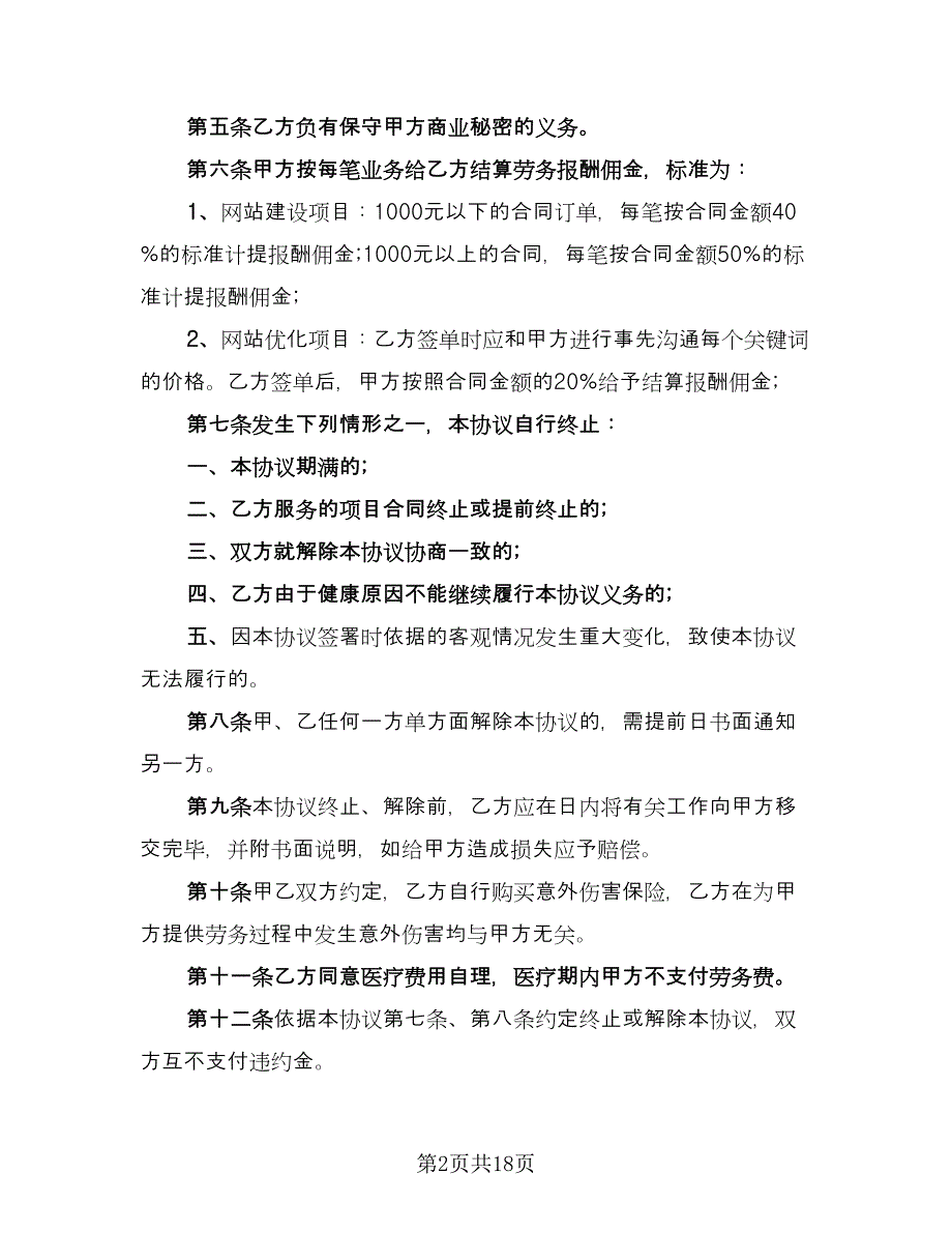 2023临时工劳动合同标准范本（5篇）_第2页