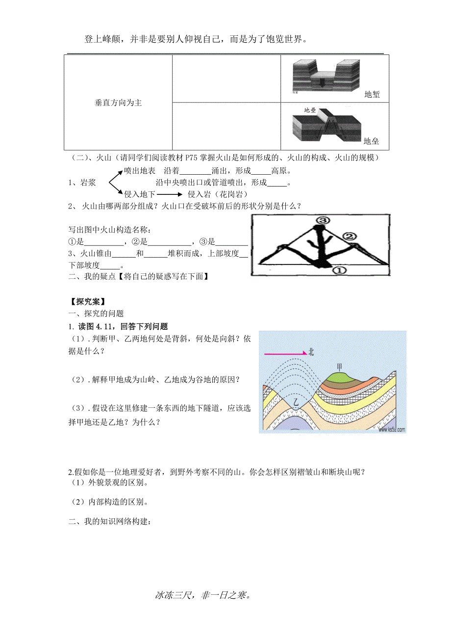 第二十六课时山地的形成.doc_第2页