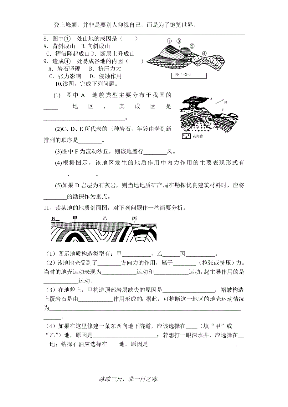 第二十六课时山地的形成.doc_第4页