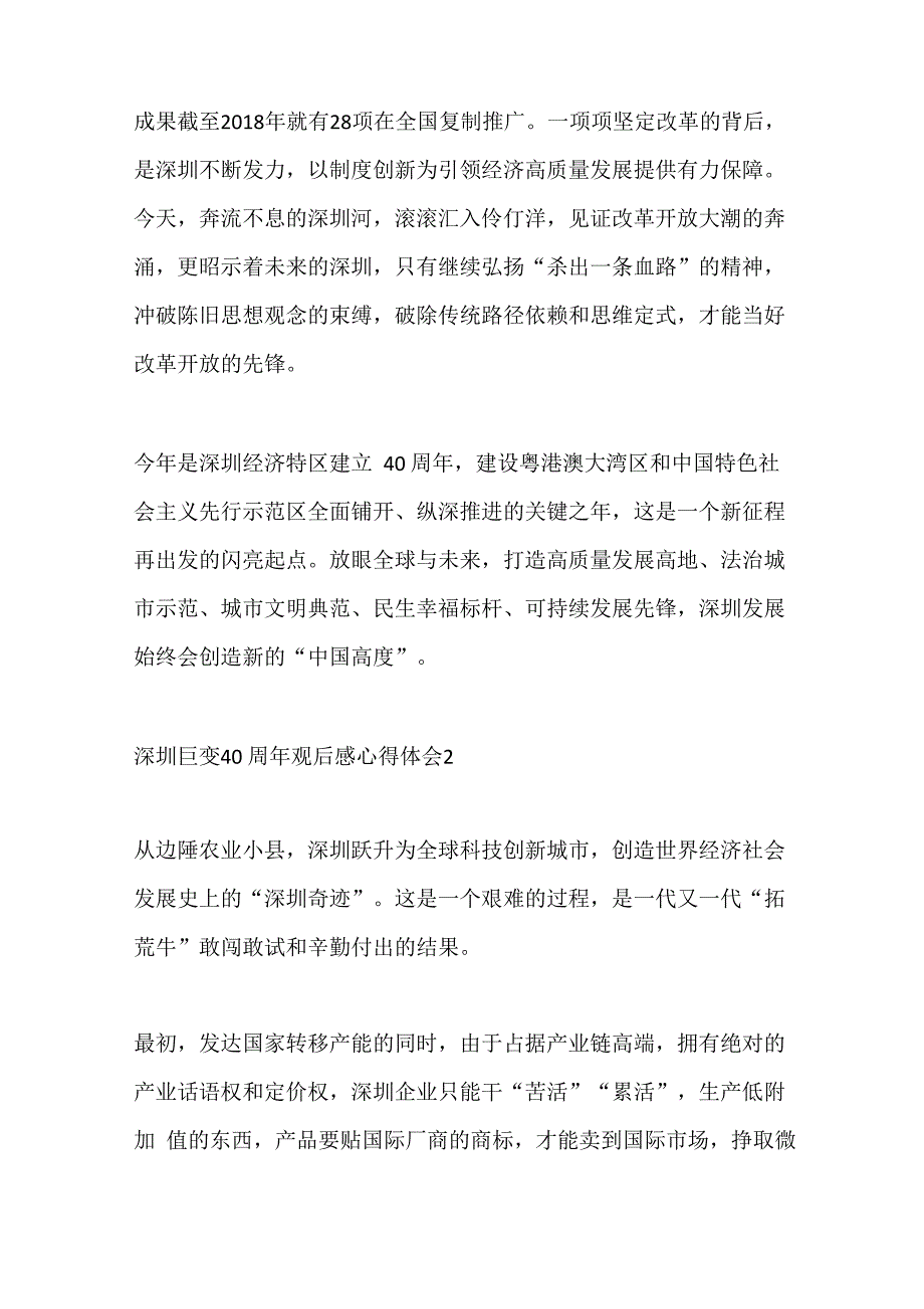 深圳巨变40周年观后感心得体会范文_第3页