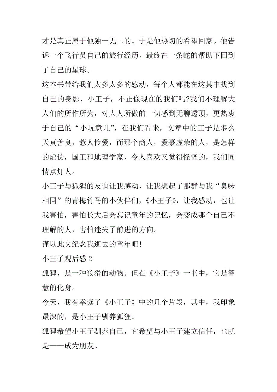 2023年度小王子观后感500字（精选文档）_第2页