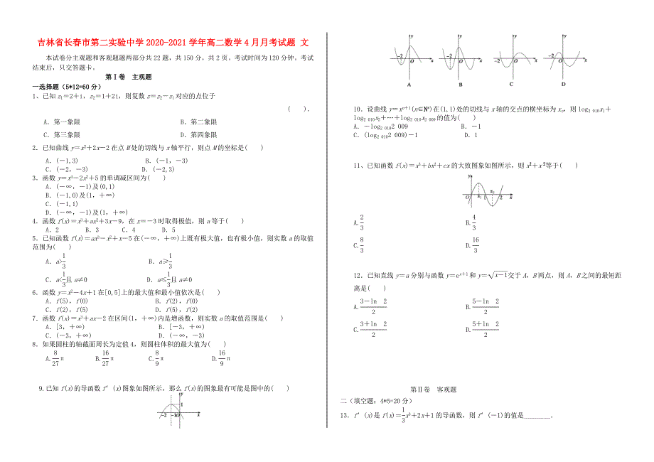 吉林省长春市20202021学年高二数学4月月考试题文_第1页