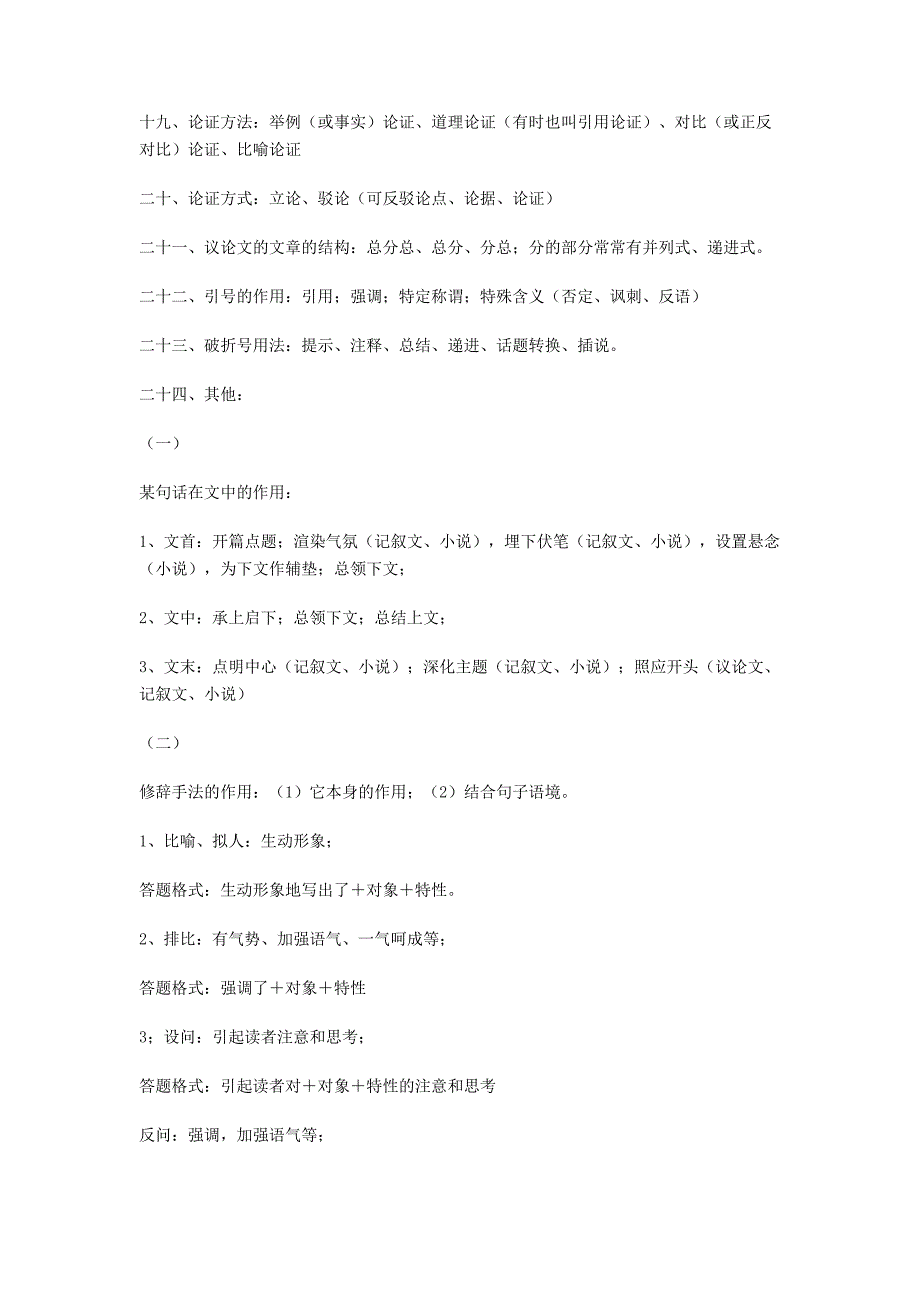 部编初中语文-现代文阅读理解整理及答题技巧汇总.doc_第2页