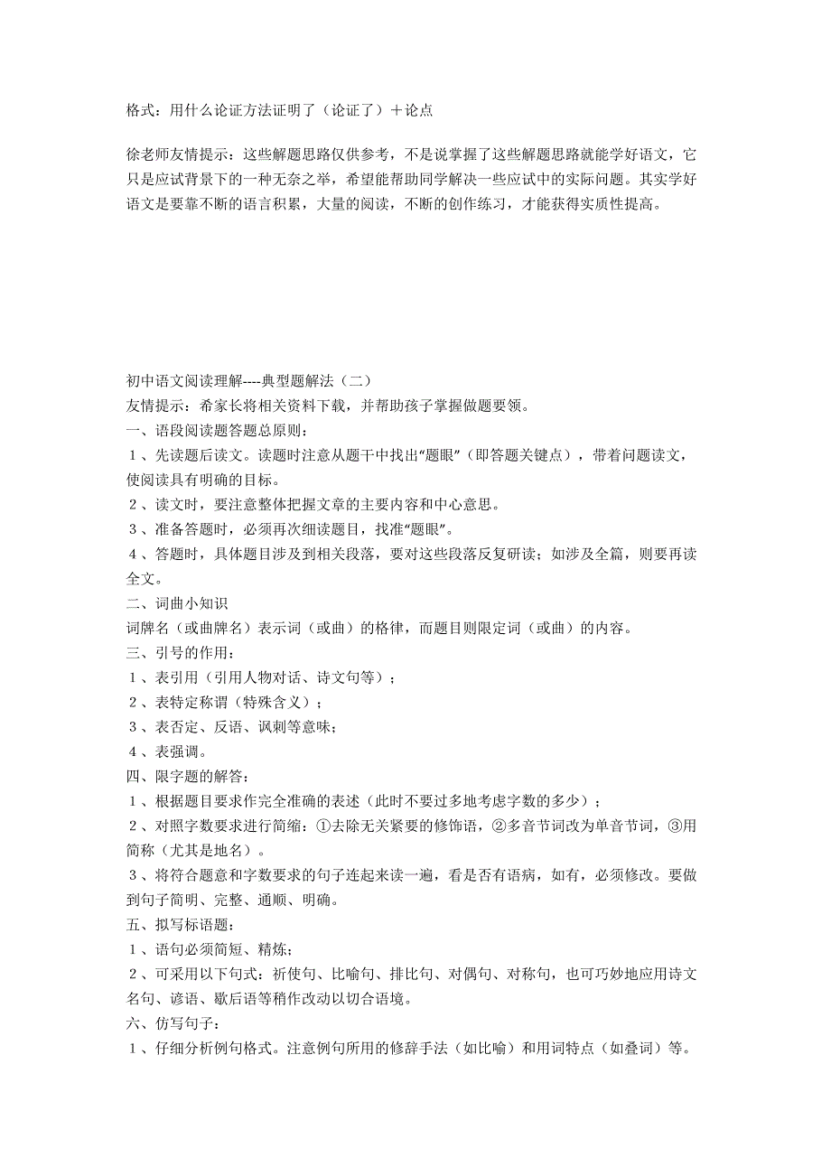 部编初中语文-现代文阅读理解整理及答题技巧汇总.doc_第4页