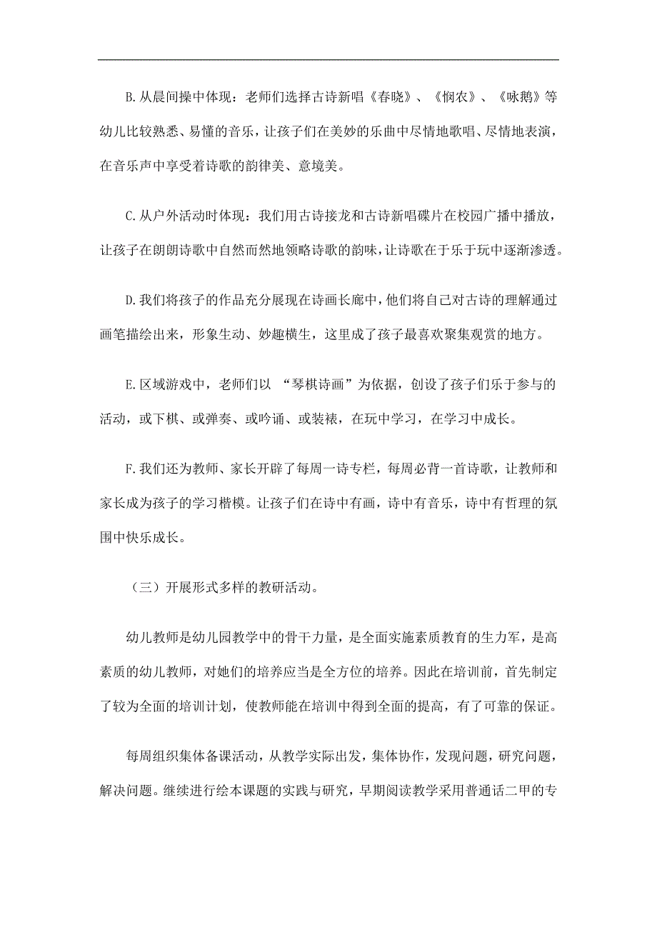 幼儿园教科研工作总结精选_第4页