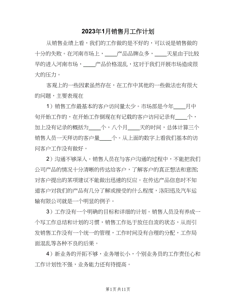 2023年1月销售月工作计划（4篇）_第1页