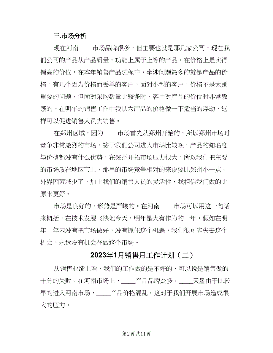 2023年1月销售月工作计划（4篇）_第2页