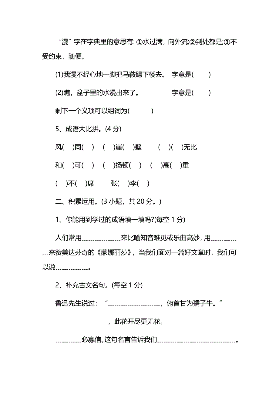 2019年小学六年级上册语文期末考试试卷及答案_第2页