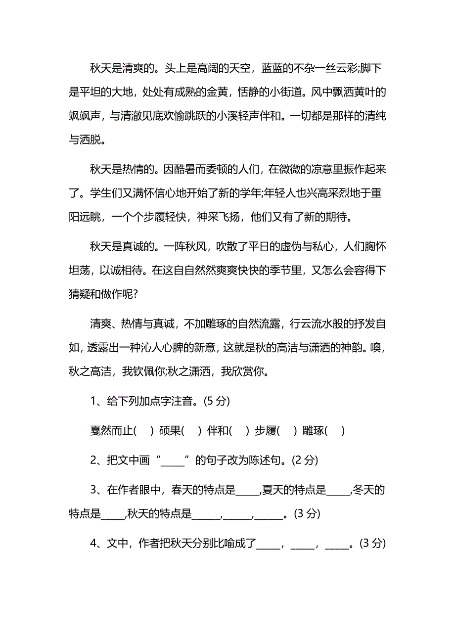 2019年小学六年级上册语文期末考试试卷及答案_第4页