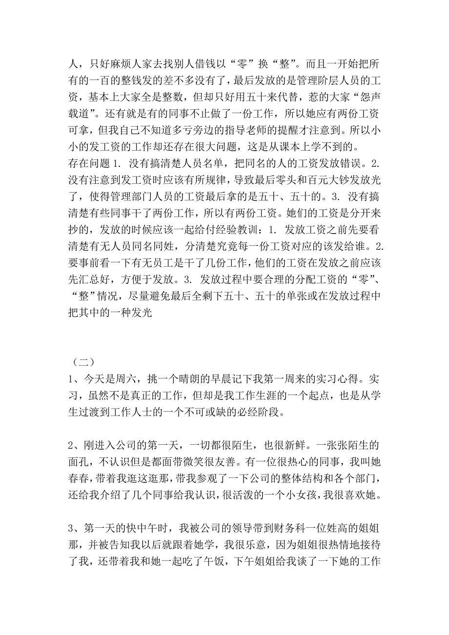 几篇会计实习周记和日记.doc_第3页