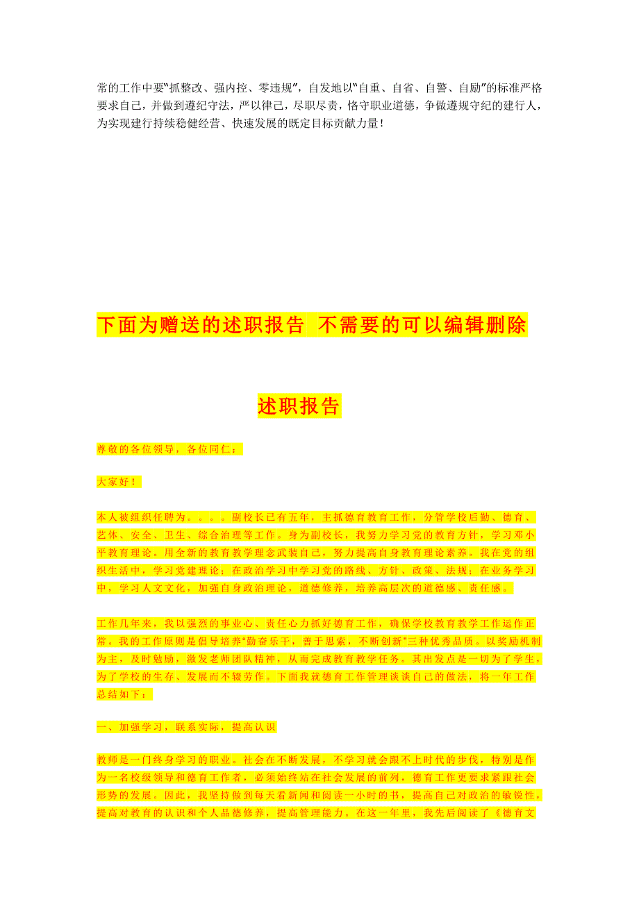 银行内控制度学习心得体会.doc_第2页