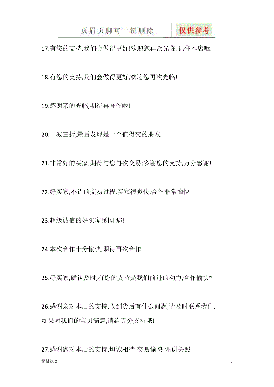 电商评价用语【资源借鉴】_第3页