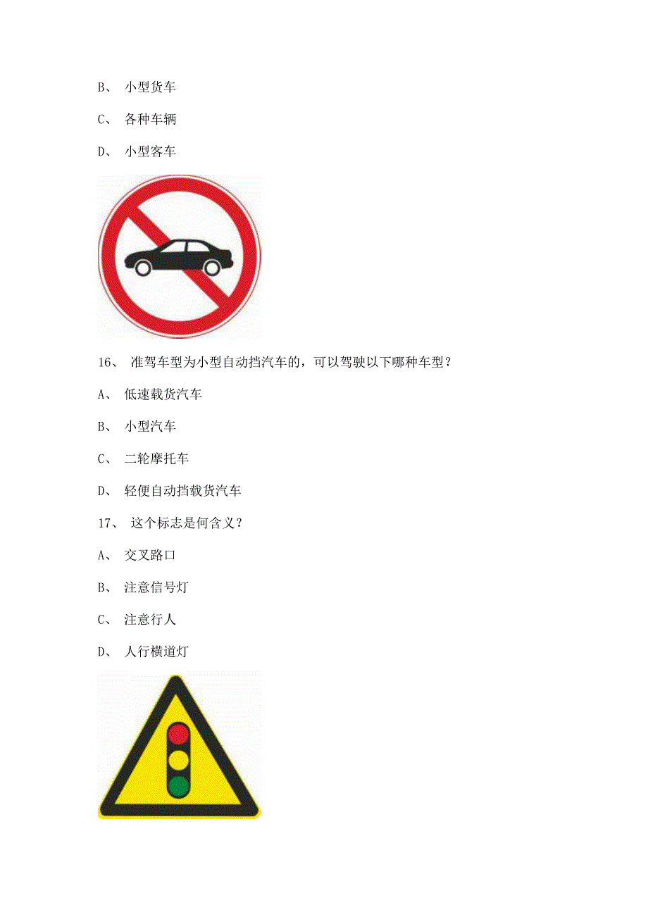 2012长沙市科目四包过C1车型试题_第4页