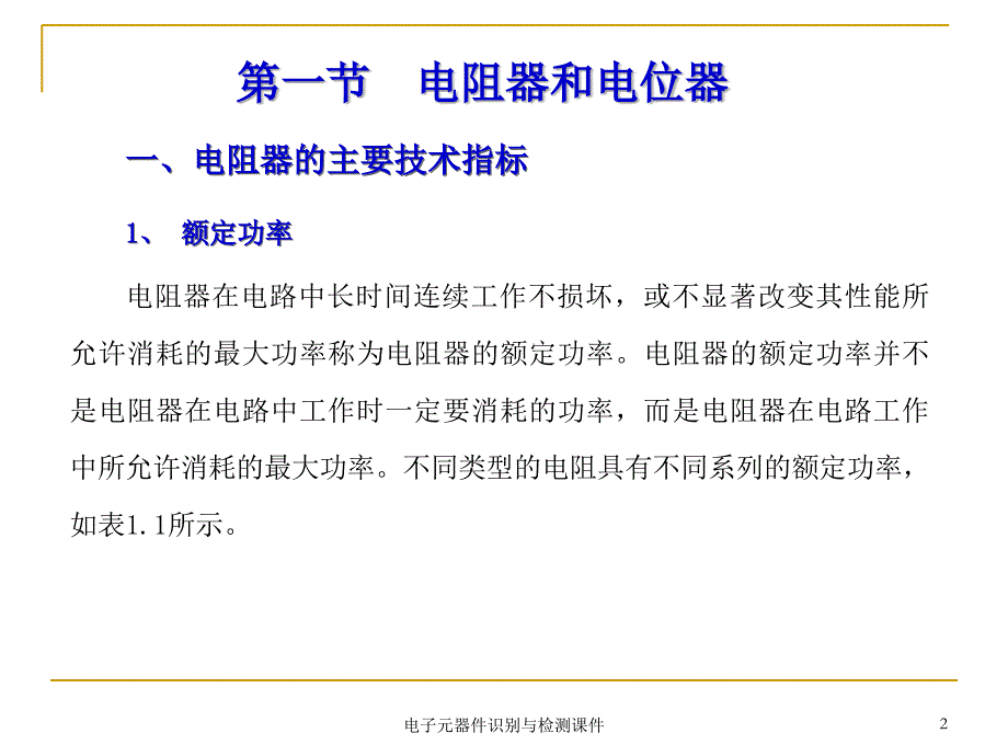 电子元器件识别与检测课件_第2页