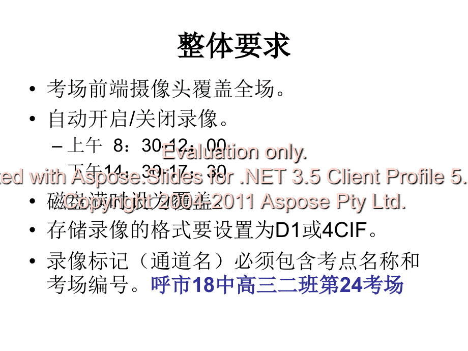 全区标准化考场控监系统技术培训.ppt_第2页