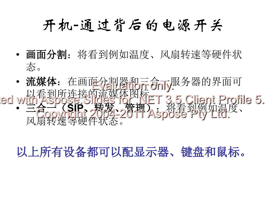 全区标准化考场控监系统技术培训.ppt_第4页