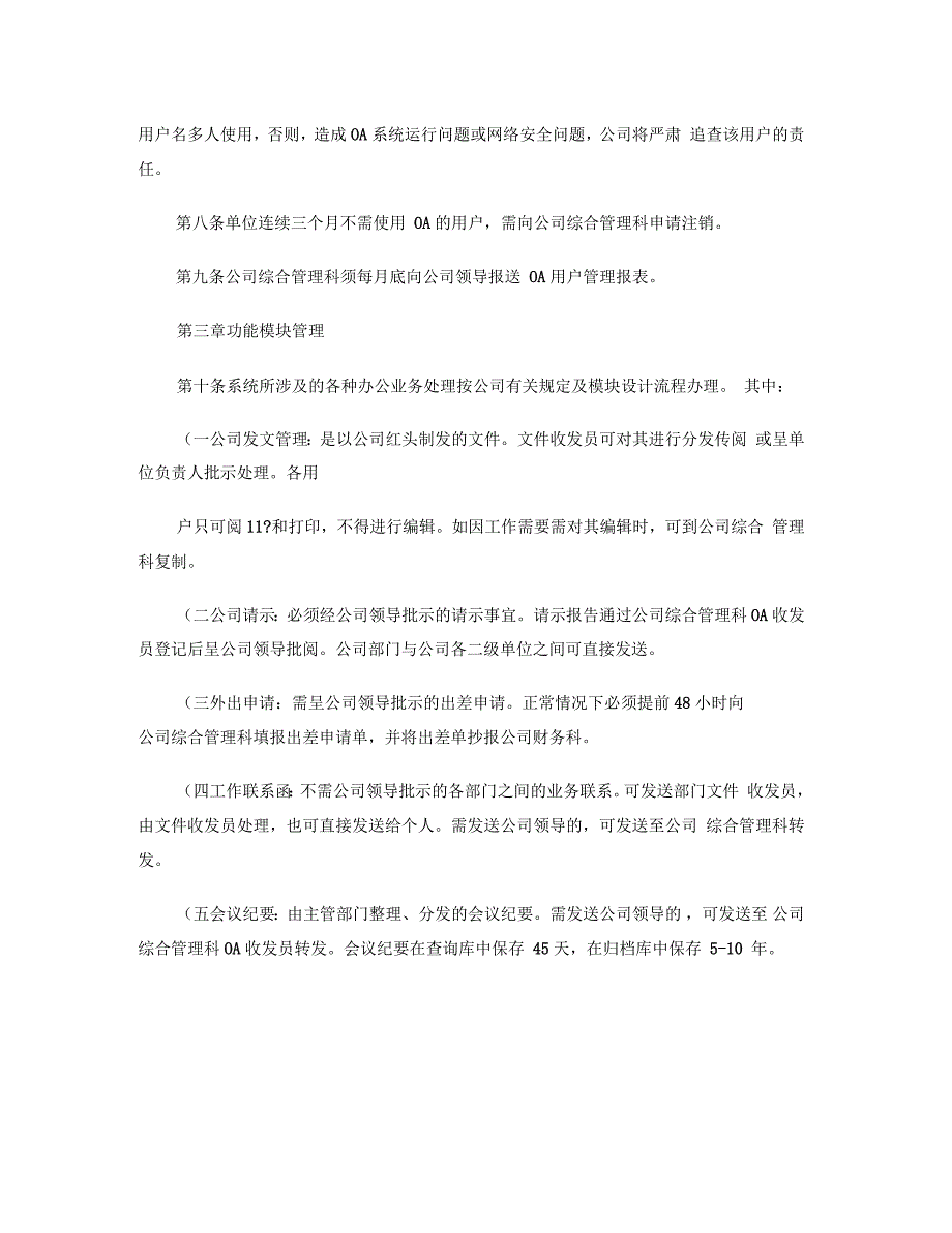 公司办公自动化系统运行管理办法_第2页