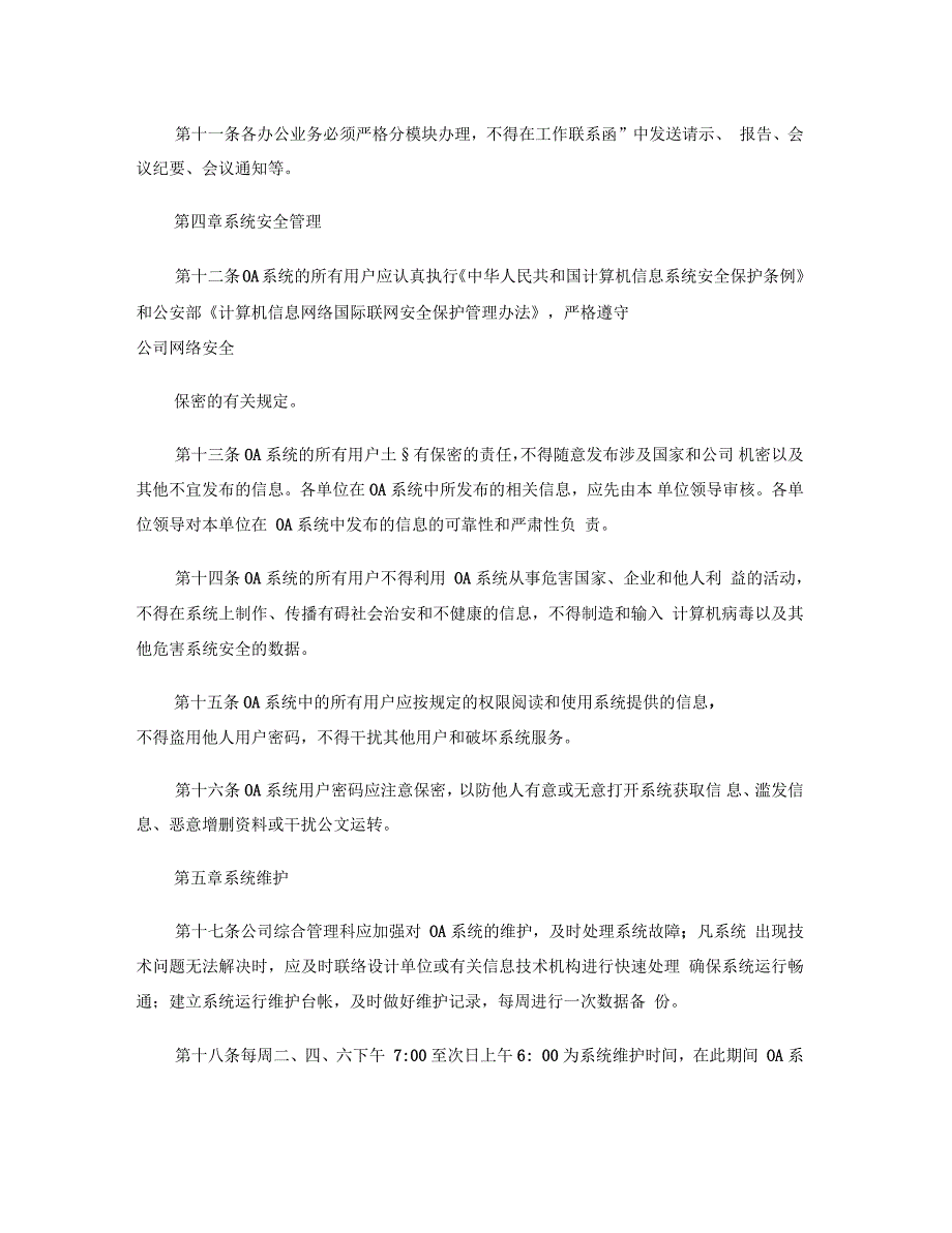 公司办公自动化系统运行管理办法_第3页